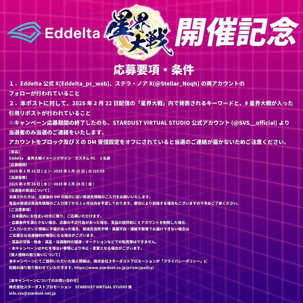 『星界大戦』開催記念 PCプレゼントキャンペーン🎁
本日開催される『星界大戦』を記念して
【星界大戦イメージデザイン　カスタムPC】を
〈１名様〉にプレゼント‼

［応募方法］
①Eddelta公式X (<a href="/Eddelta_pc_web/">Eddelta公式@ゲーミングPC販売</a> )＆
　ステラ・ノア様 (@Stellar_Noqh )をフォロー
　本ポストをリポスト