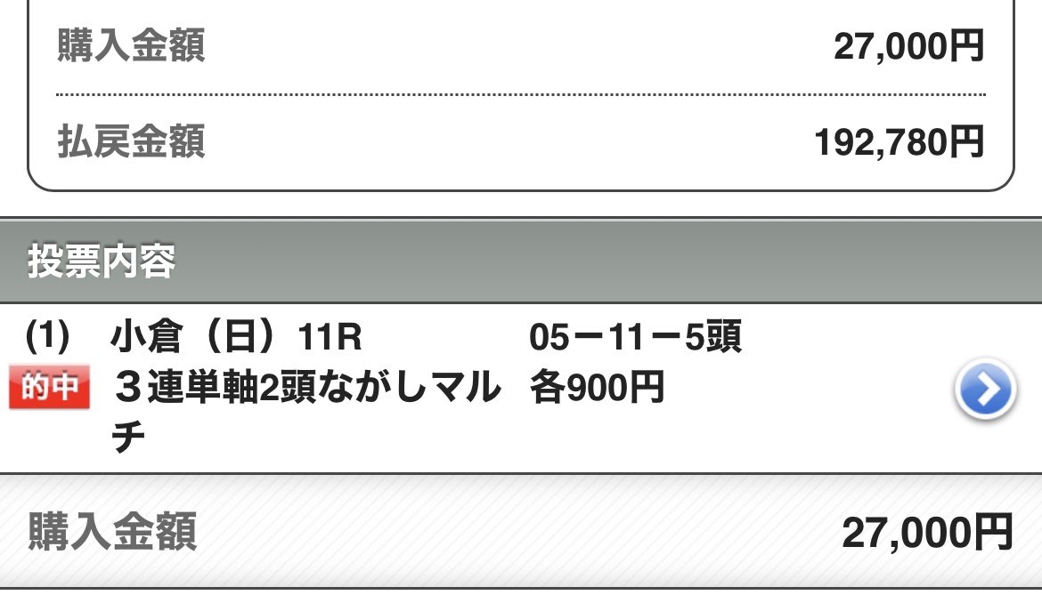 UMASUGIkeiba's tweet photo. ［小倉12R］いいねが多ければ公開！

先週小倉11R◎(31.4倍)一撃44払戻GET🎯 https://t.co/GdSjUWceG8
