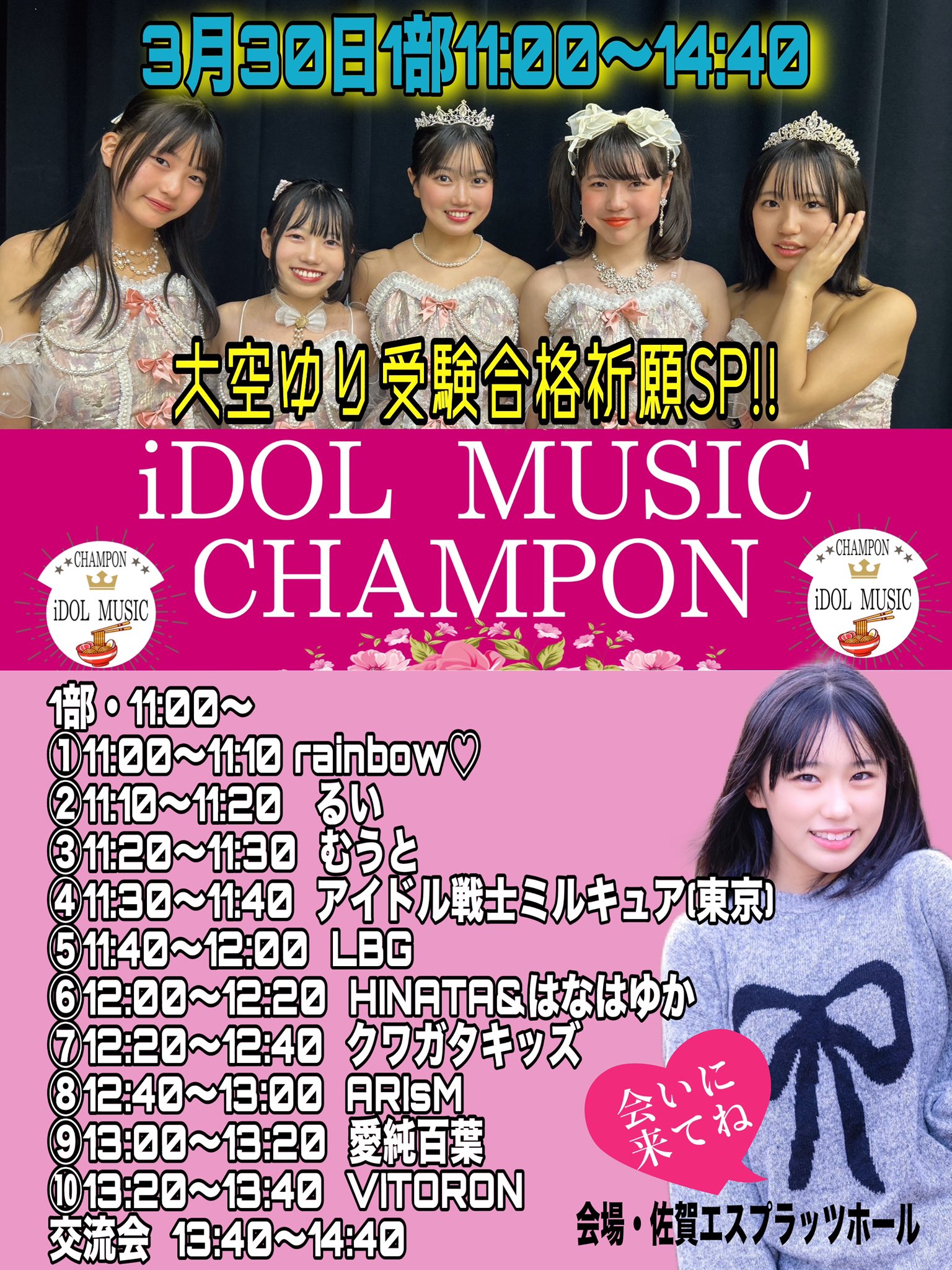 yuka himekawa junior idol Highlights by VITORON【公式】 (@KidsKuwagata) / X