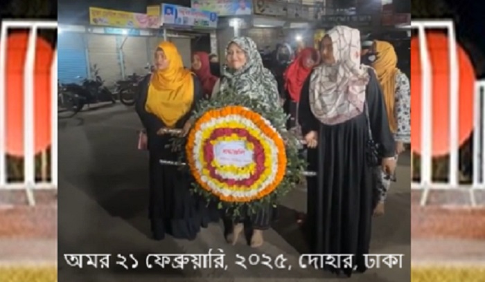 ঢাকা দক্ষিনের বিভিন্ন স্থানে অমর ২১ ফেব্রুয়ারি পালিত