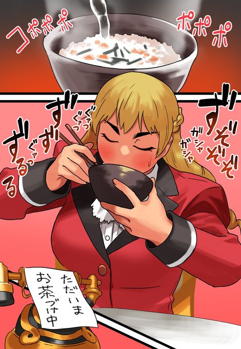 美食令嬢 お茶漬け編 