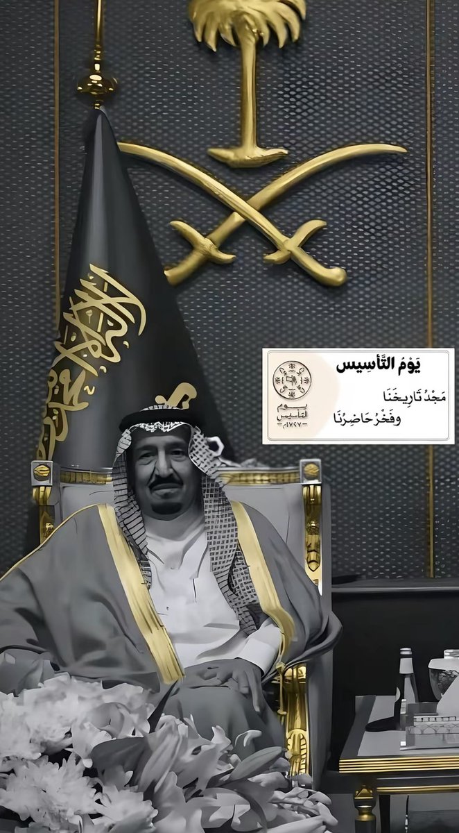 ss35ss2008's tweet photo. #يوم_التأسيس https://t.co/RruRQcnml3