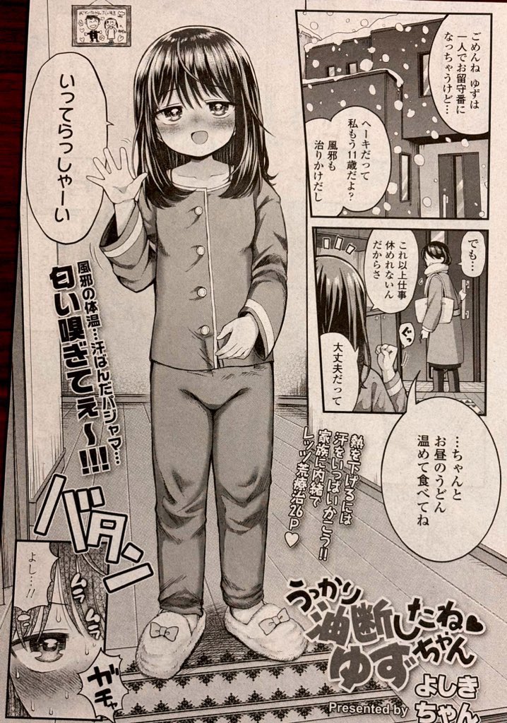 献本届いてました〜!
21日発売のLO4月号にお漫画掲載させていただいてます!お留守番という至福の時に誰か帰って来ると...心臓爆速でドキドキ💓するよねっ

よろしくお願いします〜🙇 