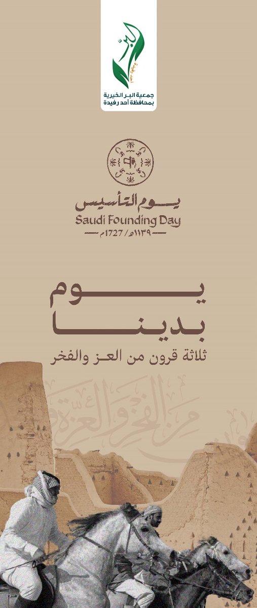 ahdber's tweet photo. يوم التاسيس يوم بدينا ثلاثه قرون من العز والفخر
حفظ الله بلادنا وولاه امرنا 
ومزيدا من العز والازدهار https://t.co/U2mmoxbOkx