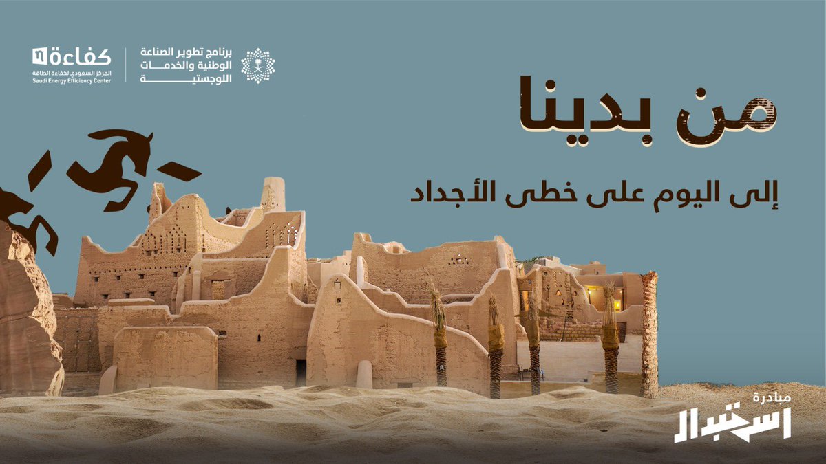 من بدينا .. والطموح سمة فينا 🇸🇦

#يوم_بدينا_1727 
#يوم_التأسيس