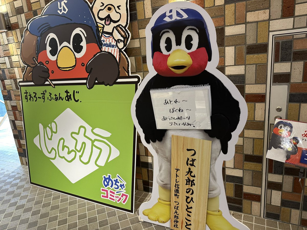 つばめンティン-tsubamentien- tweet media