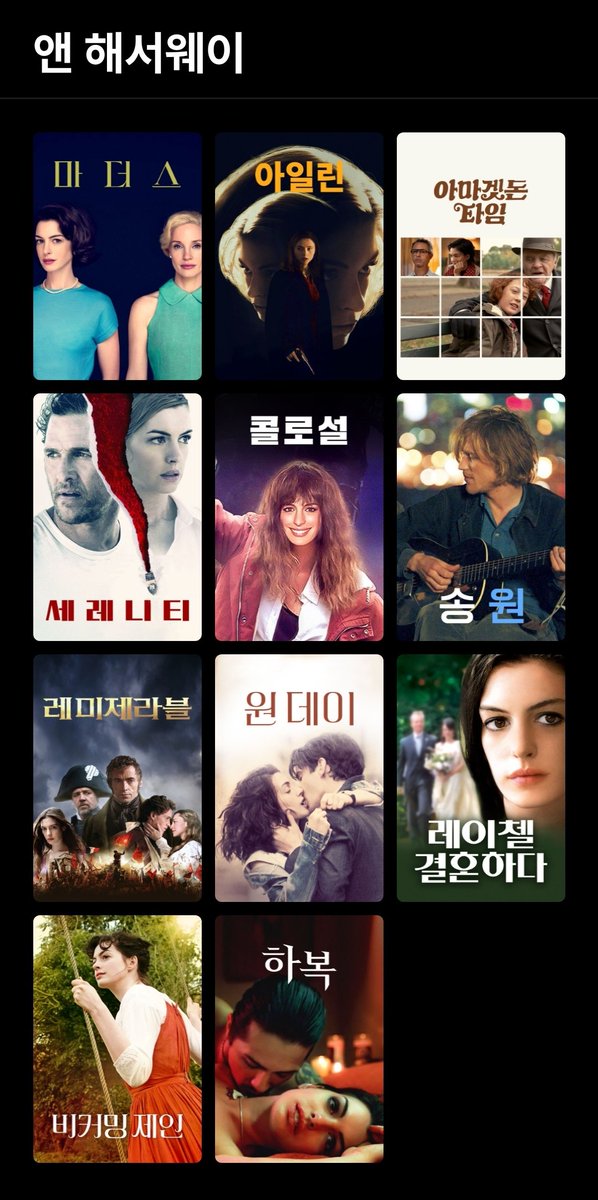 왓챠에서 볼 수 있는 앤 해서웨이 필모그래피 <콜로설> 2월 28일 종료 예정 <세레니티> 2월 28일 종료 예정 * <아일린>, <아마겟돈 타임>은 개별구매Transla...