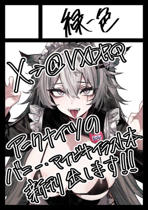 コミックマーケット106申し込みました!

新刊沢山持っていきます!!!
C105にて行き渡らなかった方向けに既刊の増刷も予定しています!
また、余裕があればアクリルスタンドの制作も検討しております。

何卒よろしくお願い申し上げます!!! 