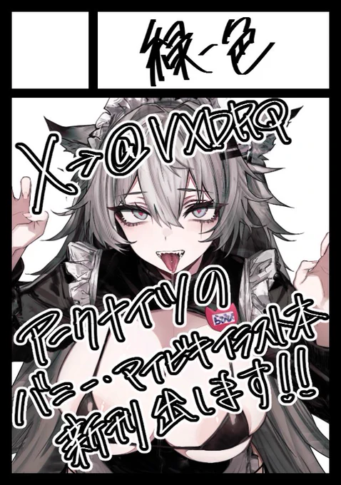 コミックマーケット106申し込みました!

新刊沢山持っていきます!!!
C105にて行き渡らなかった方向けに既刊の増刷も予定しています!
また、余裕があればアクリルスタンドの制作も検討しております。

何卒よろしくお願い申し上げます!!! 