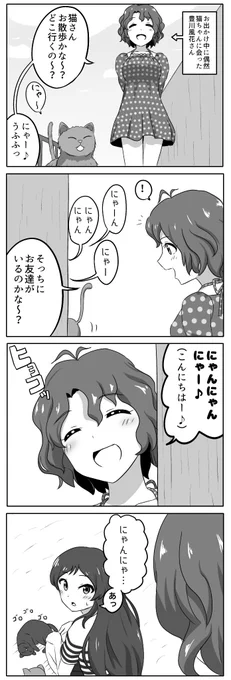 #猫の日
#にゃんにゃんにゃんの日 
猫好きはネコチャンに猫語で話しかけちゃうっていう4コマ(再) 