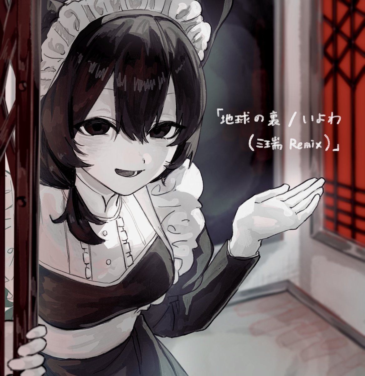 「地球の裏/いよわ (ミ瑞Remix)」のイラストを担当させていただきました！

素敵Remixなのでぜひたくさん聞いてください！