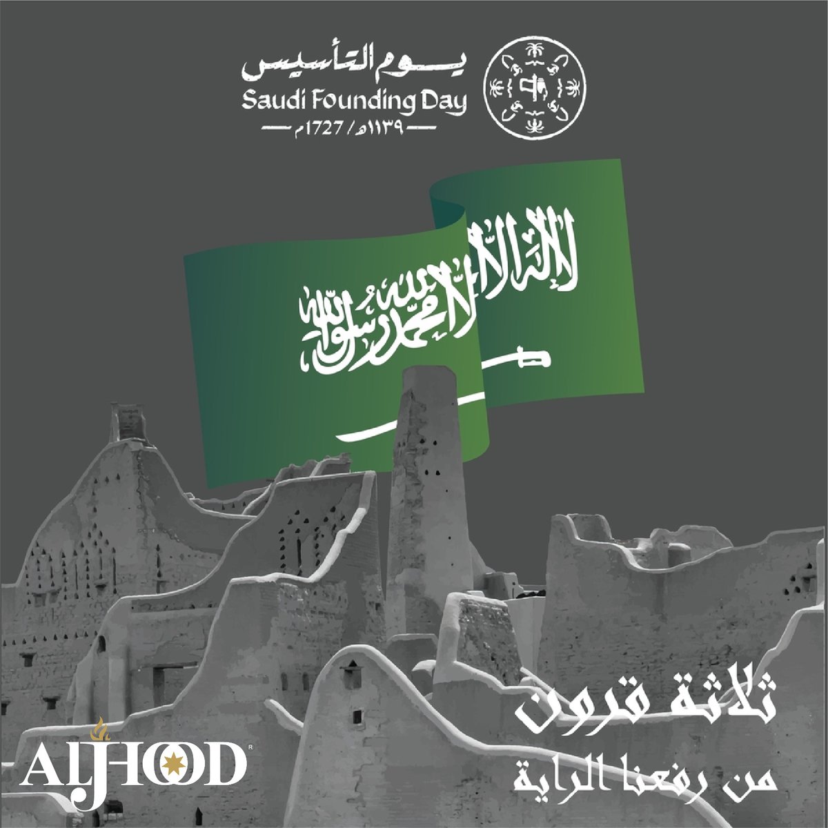 AljhoodGroup's tweet photo. نحتفل اليوم بيوم التأسيس السعودي، وهو رمز للهوية والجذور الراسخة التي امتدت لقرون، وصولًا إلى حاضر مزدهر ومستقبل طموح تحت رؤية 2030.

كل عام والمملكة العربية السعودية قيادةً وشعبًا بخير وأمان، ومزيدًا من التقدم والازدهار 🇸🇦💚

#يوم_التأسيس #السعودية #saudiarabia #FoundingDay https://t.co/IndOfwtxtg