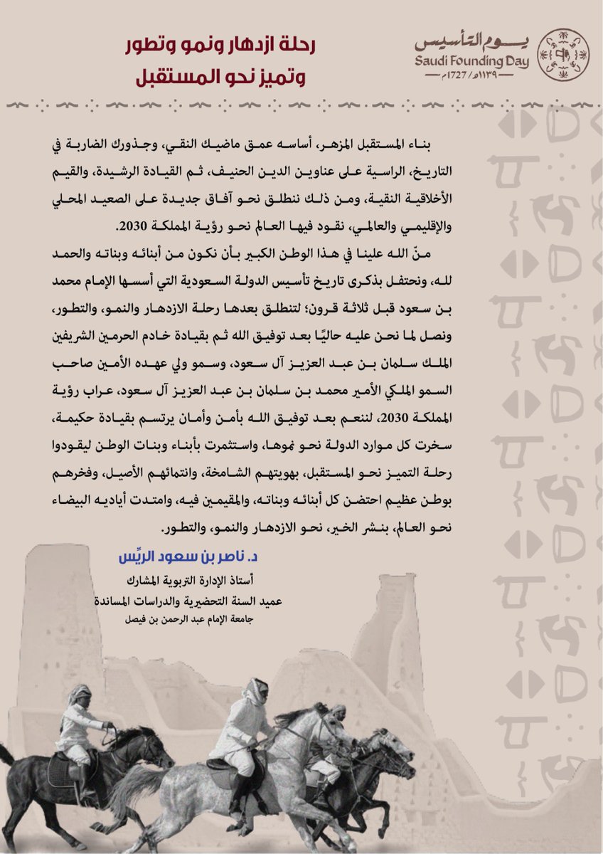 #يوم_التأسيس