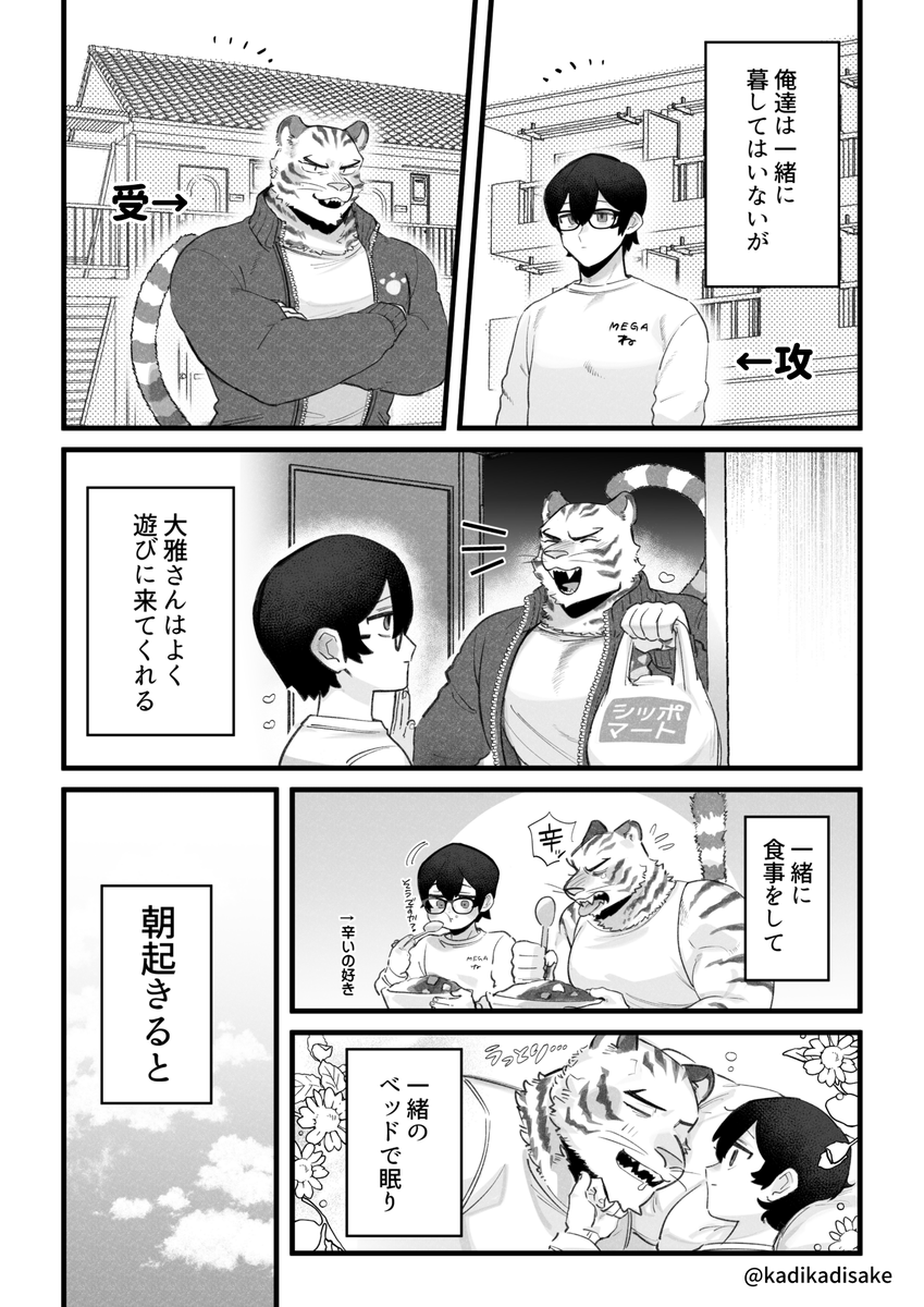 猫系の彼氏と一緒に寝ると大体こうなっている(2/3) 