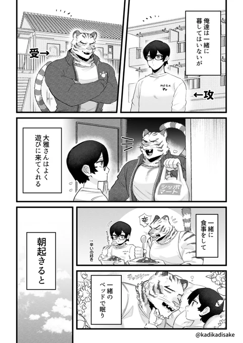 猫系の彼氏と一緒に寝ると大体こうなっている(2/3) 