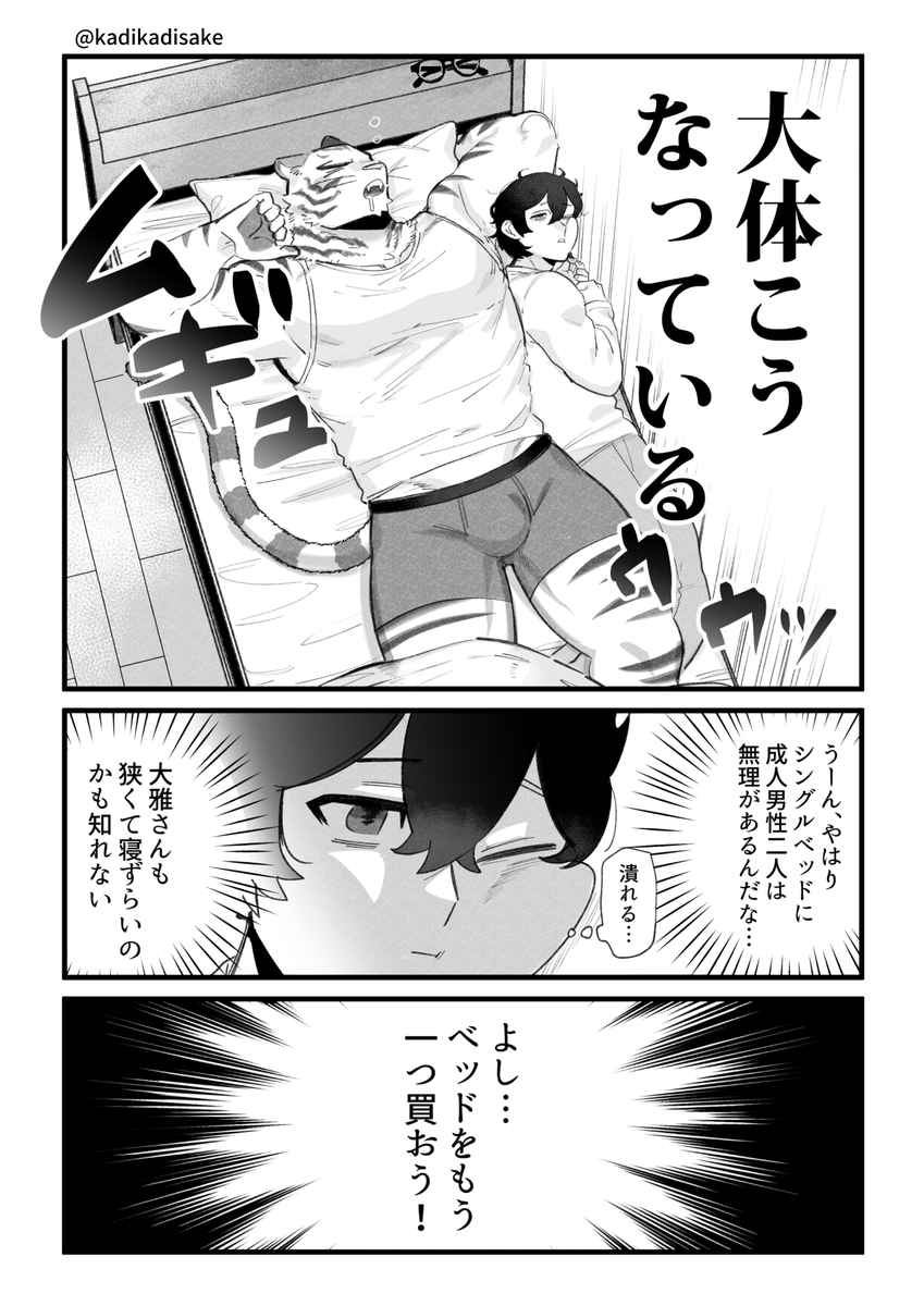 猫系の彼氏と一緒に寝ると大体こうなっている(2/3) 