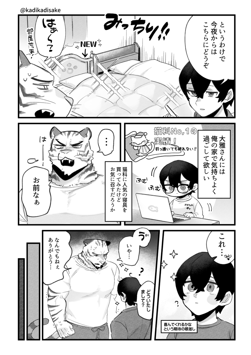 猫系の彼氏と一緒に寝ると大体こうなっている(2/3) 