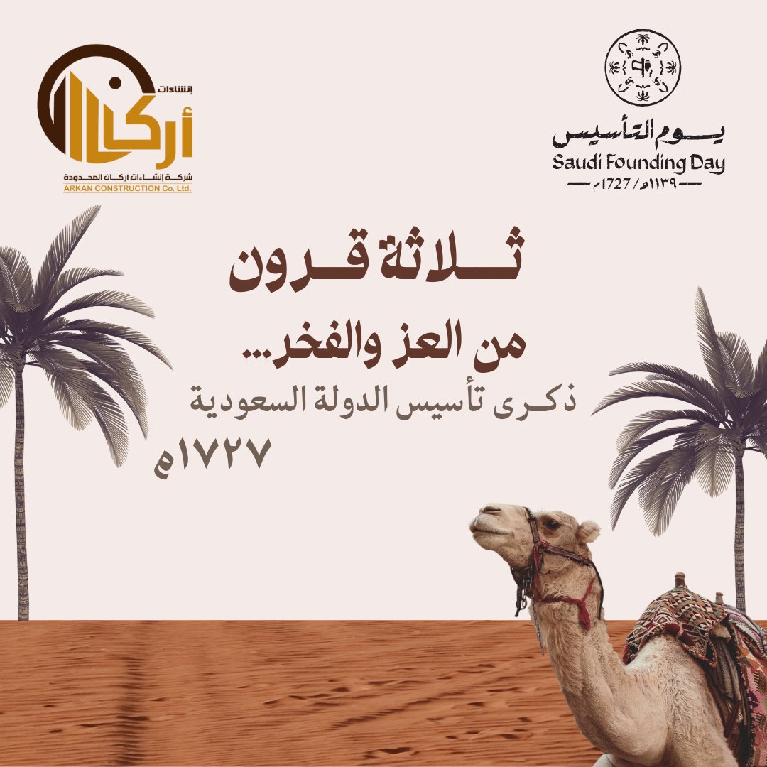 #يوم_التأسيس