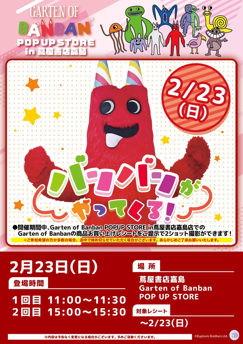 Garten of Banban 日本公式 on X: 