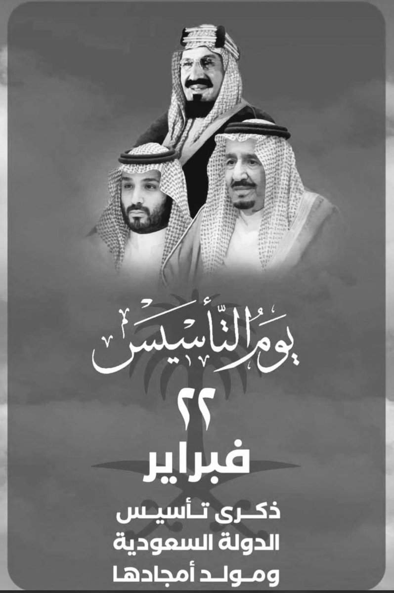#يوم_التاسيس 

ماضٍ يزهو بالعزة، وحاضرٌ يشع بالفخر 🇸🇦