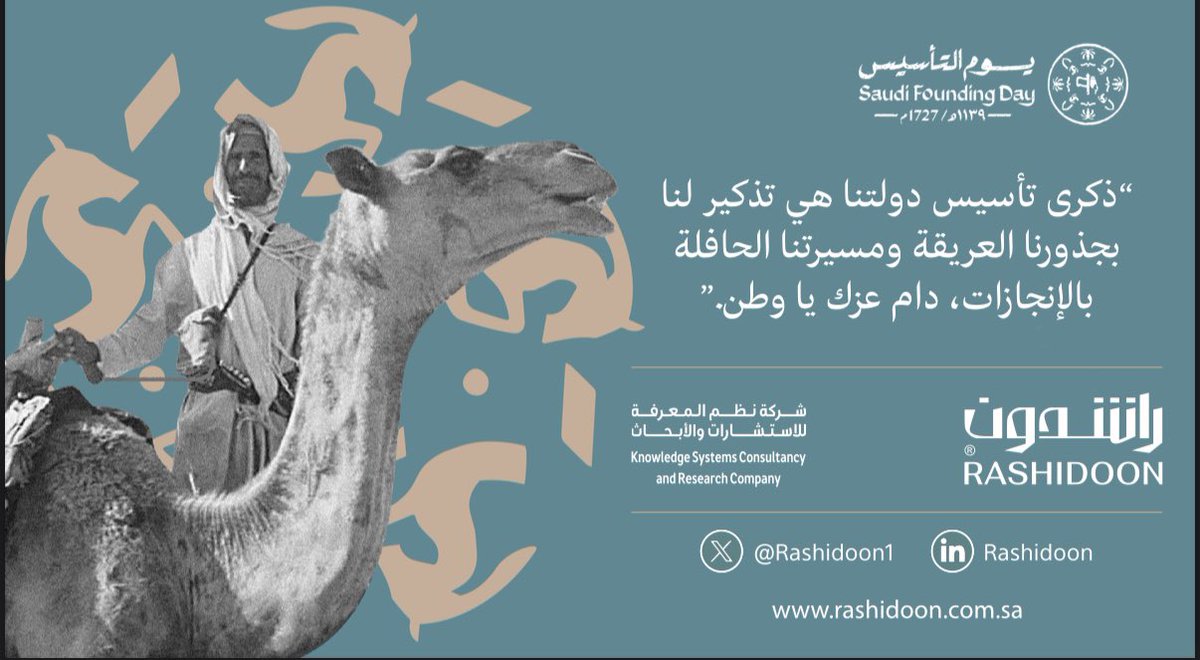 من #يوم_التأسيس  بدأت الحكاية، 🤎
حكاية وطنٍ صنع المجد وكتب التاريخ بأحرفٍ من ذهب.

كل عام وراية الفخر ترفرف فوق أرض العز 🇸🇦

 #يوم_بدينا_1727