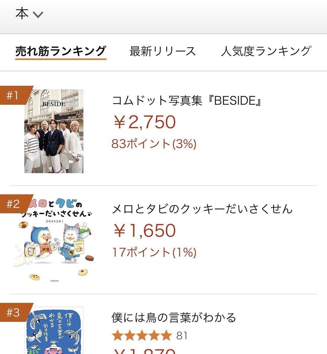 コムドット20代ラスト写真集「BESIDE」予約解禁からまもなく、全ての本