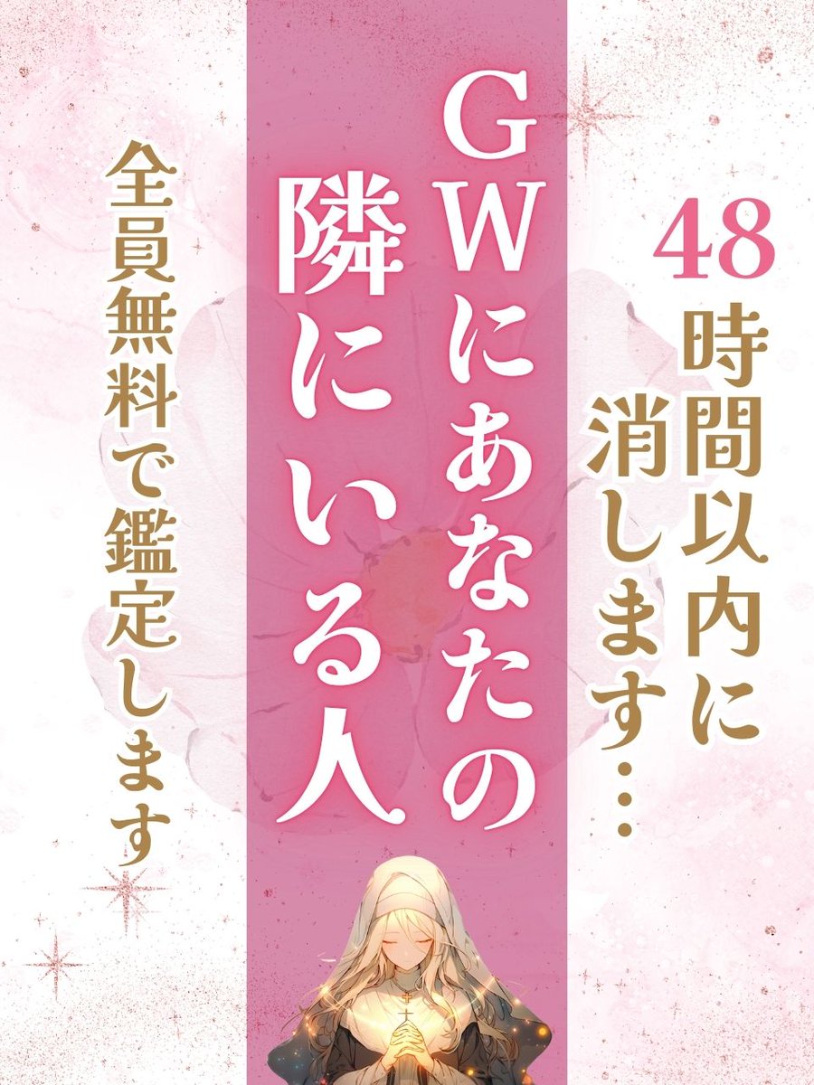 zt__'s tweet photo. ＼48時間限定／
🔮全員無料で占います🔮

TikTokフ���ロワー様
7000名突破！
感謝の特別企画として…

〜GWにあなたの
　隣にいる人〜

というテーマで
無料で占います！

＜応募方法＞
①アリサをフォロー
②いいね＆リプに✨
③この投稿をリポスト(RT)

↑確認次第（明日以降）
DMで結果をお送りしますね🍀

⚠️応募多数の場合
48時間経過前に
受付終了する可能性があります。