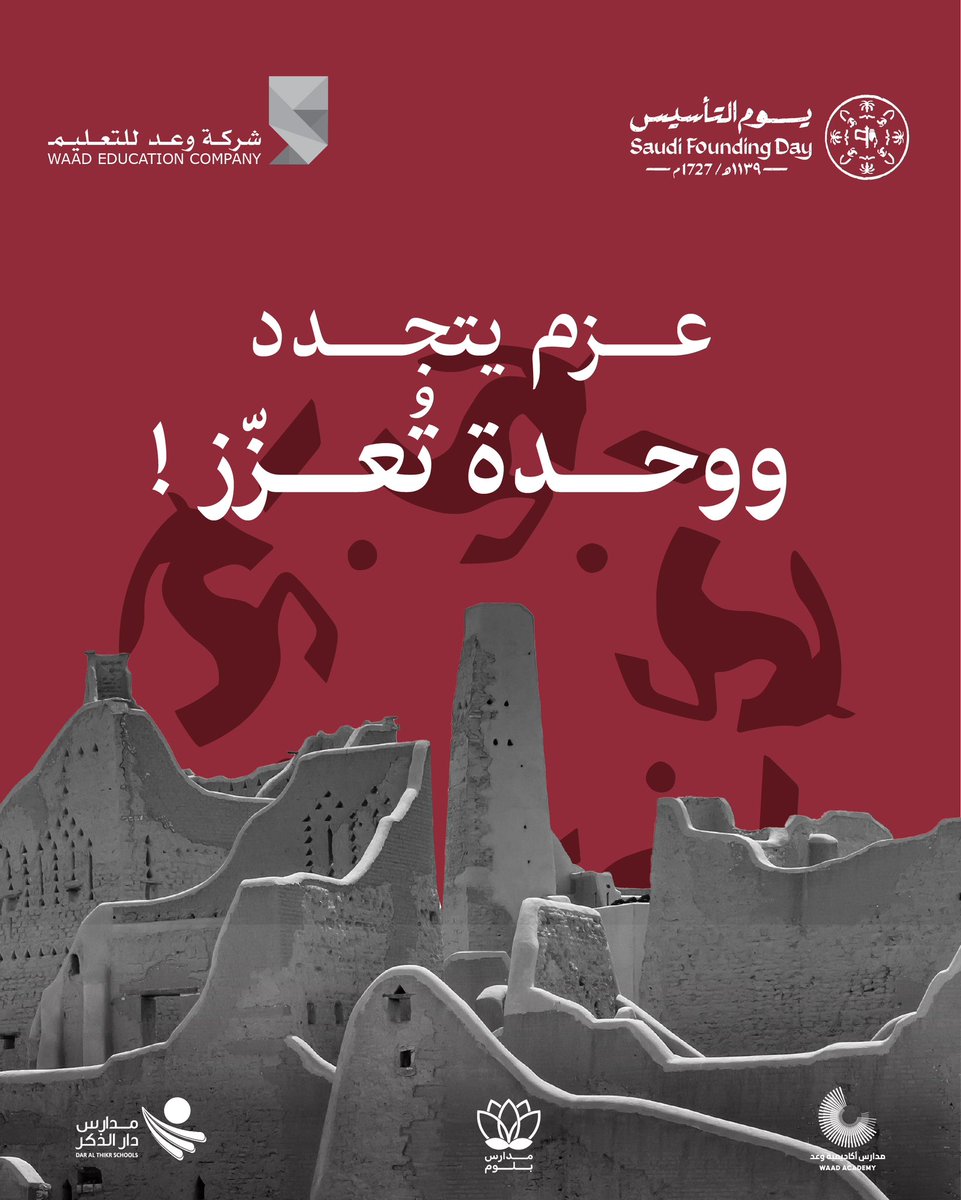 نحتفي اليوم بالوحدة والترابط، وندعو الله أن يديم الأمن والازدهار لوطننا.

Today, we celebrate unity and solidarity, and we pray to God to sustain security and prosperity for our nation.
#WaadEducation
#FoundingDay
