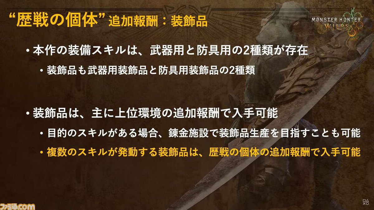 famitsu's tweet image. 『モンハンワイルズ』最新情報にて“歴戦の個体”の登場や“狂竜化復活”が明らかに
famitsu.com/article/202502…

配信では“歴戦の個体”のリオレイアや、“狂竜化ネルスキュラ”が登場。エンドコンテンツとして追加報酬“アーティア武器”が新要素として登場することも発表された。