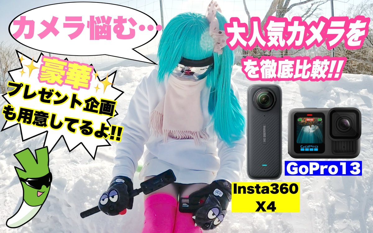 HachineChannel's tweet photo. 📺YouTube鉢音ちゃんねる♪📺
新作動画はInsta360 X4とGoPro13を比較させて頂きました✨是非参考にしてね😊
プレゼント企画第2弾🎉
YouTube鉢音ちゃんねる♪をチャンネル登録、このポストをプレゼント企画パスワードを記入して引用RPで豪華賞品が当たります！いってみよ！
https://t.co/YeJ7rJR671 https://t.co/6p8aPjfb7N