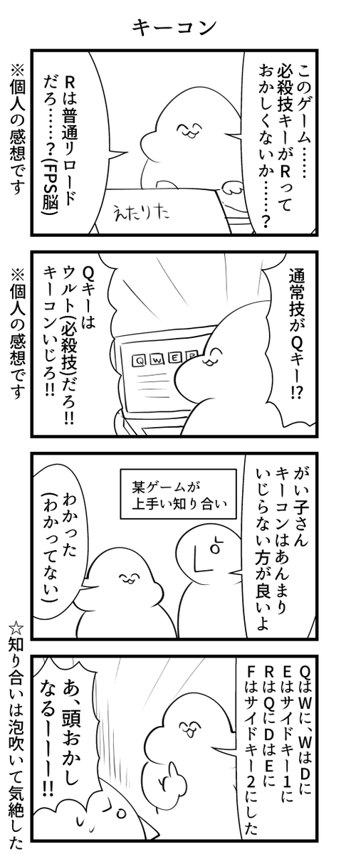 キーコンの話 