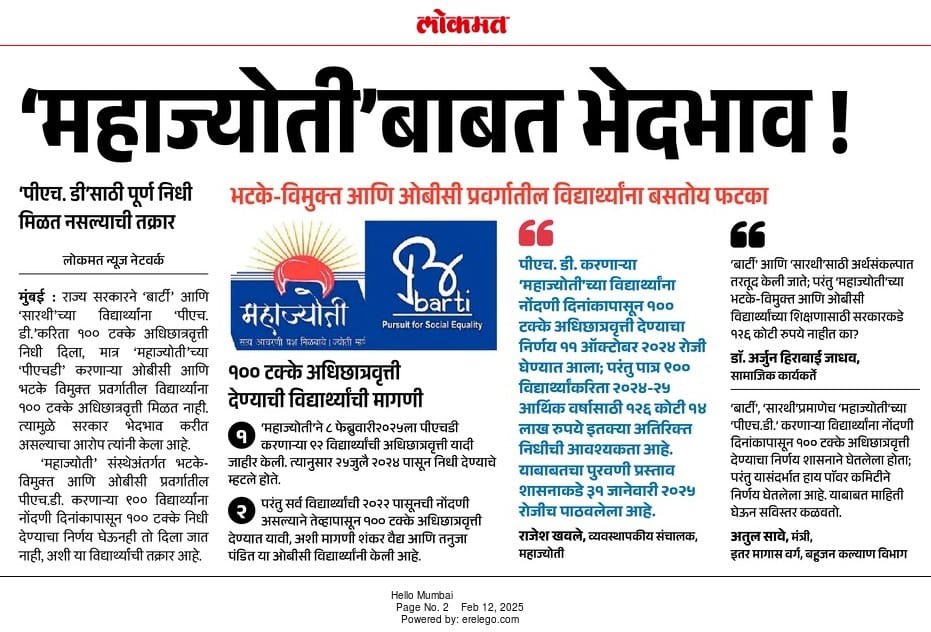 R_D_Sonawane's tweet photo. @CMOMaharashtra @AmitShah @Dev_Fadnavis महाज्योती phd स्टूडेंट अन्याय काय करताय साहेब .आम्हाला आमच्या हक्काची फेलोशिप कधी देताय आमच्या सोबत असणाऱ्या सारथी ,बार्टी स्टूडेंट पैसै नोंदणीदिनांकपासून मिळाले आम्हाला का नाही मिळाले अजुन ,OBC आहोत म्हणून का ?आमच्यावर अन्याय का ?संशोधन सोडून परत आंदोलन किती दिवस करायचं . https://t.co/Yur2Swp2JS