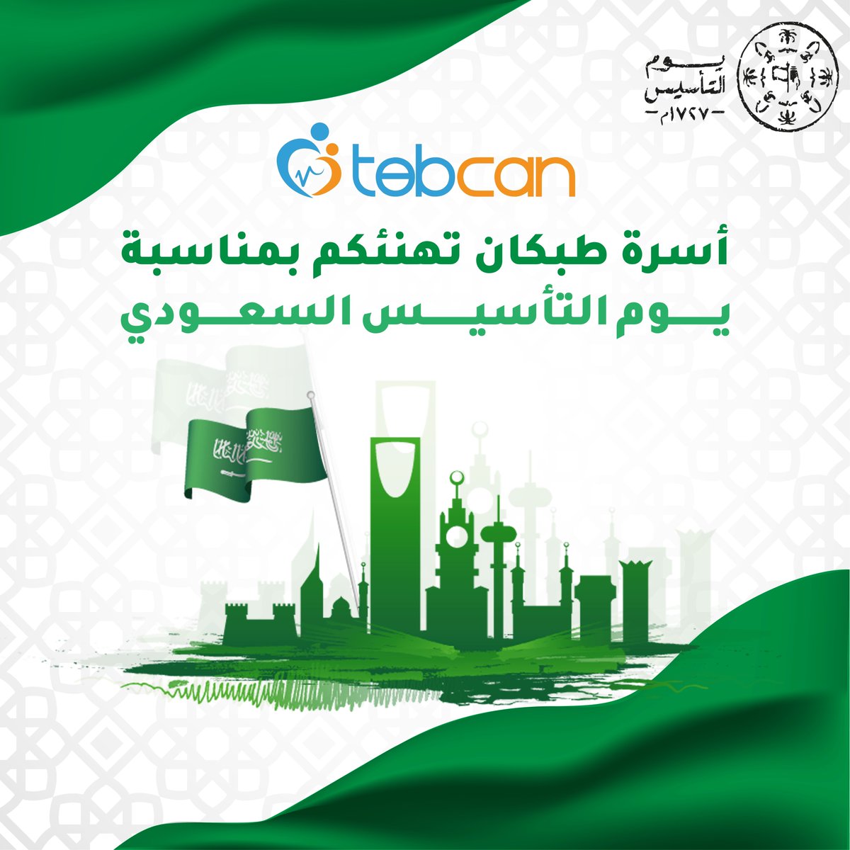 tebcan's tweet photo. في يوم التأسيس، نرفع رؤوسنا فخرًا بتاريخنا العظيم، ونحمد الله على هذه الأرض المباركة التي تجمعنا تحت راية واحدة 🇸🇦
#طبكان #يوم_التأسيس #يوم_بدينا https://t.co/t5PtHXpkpi