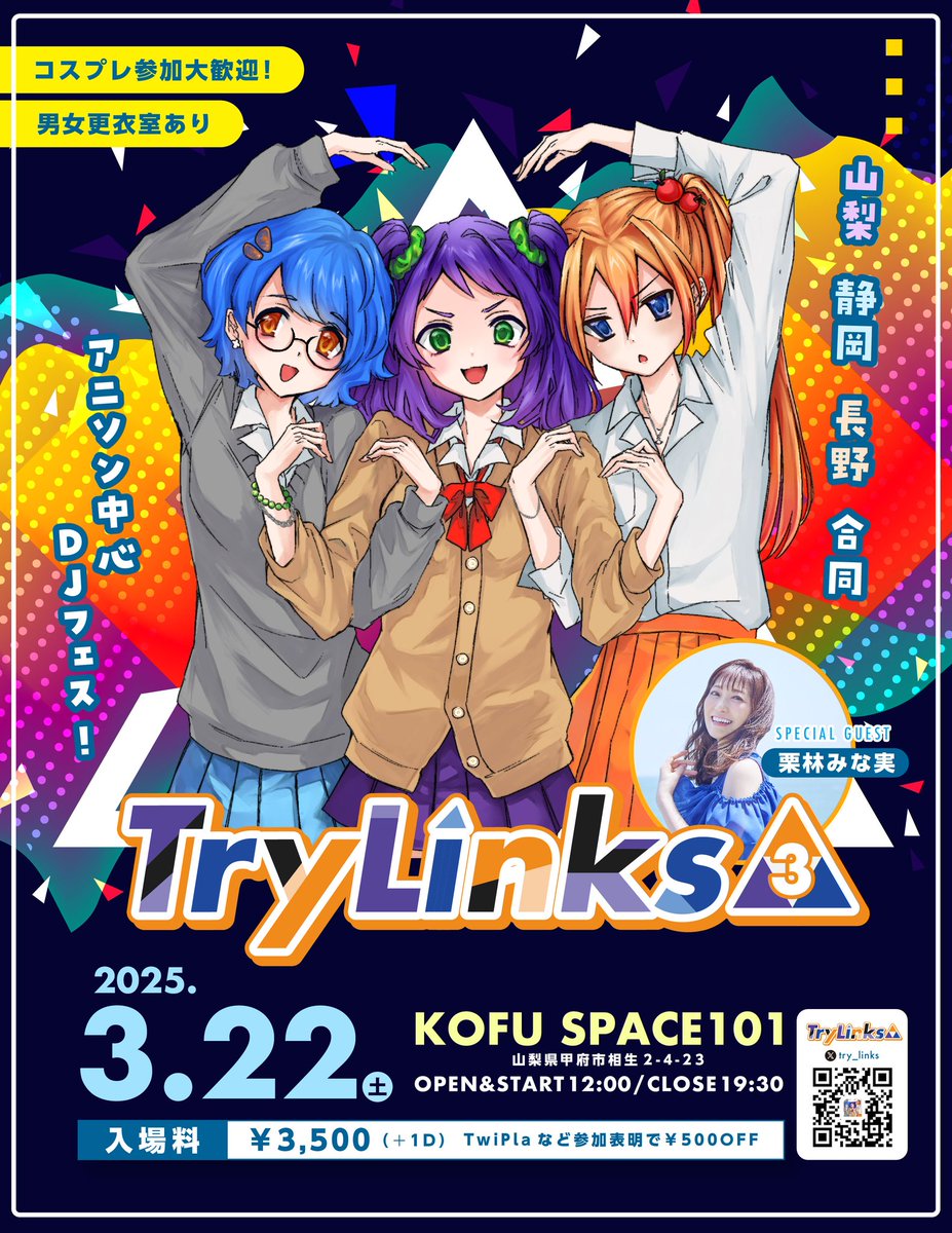 try_links's tweet photo. 【タイムテーブル公開】

3月22日(土)
山梨県 KOFU SPACE101にて開催

3県合同DJイベント
Trylinks3

タイムテーブル公開です！
各イベントの時間を要チェック✅

✨SPECIAL GUEST✨
栗林みな実(LIVE STAGE)

イベント詳細⬇️
参加表明で500円割引‼️
https://t.co/KACzutDvsn

 #トライリンクス3 https://t.co/er3LyEl5fZ