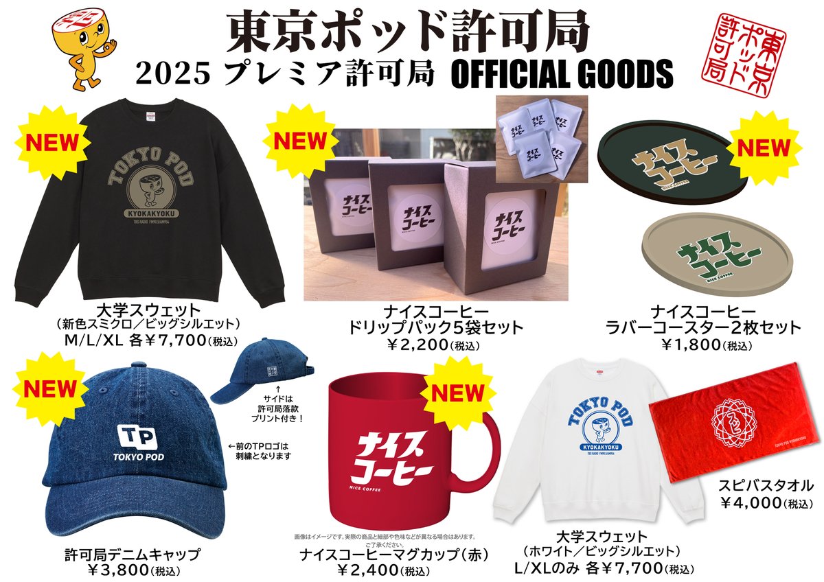 ナイスコーヒーTシャツ　東京ポッド許可局 東京ポッド許可局ナイスコーヒーグッズ | Tシャツ通販ショップ