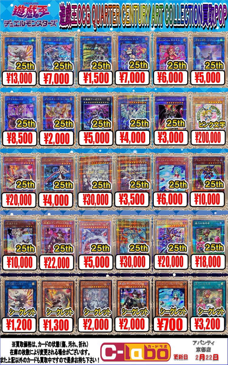遊戯王買取情報】 「最新弾 QUARTER CENTURY ART COLLECTION」 こちら