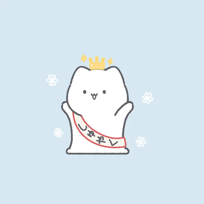 今日は猫の日! #イラスト #ゆるいイラスト #ゆきまる #猫の日 #ねこの日 #にゃんにゃんにゃんの日