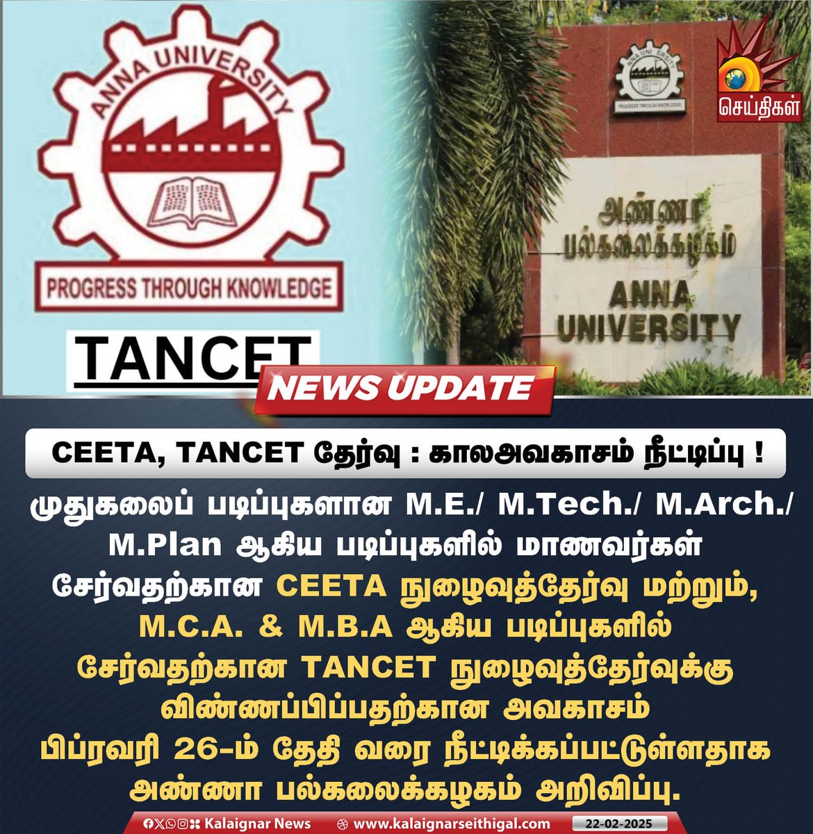 Kalaignarnews's tweet photo. CEETA, TANCET தேர்வு : காலஅவகாசம் நீட்டிப்பு !

#Ceeta #Tancet #AnnnaUniversity #kalaignarseithigal https://t.co/SHLQEh0mDv