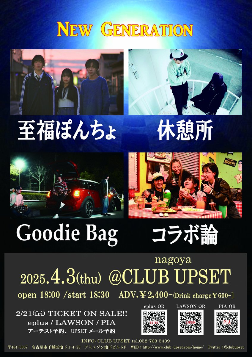 clubupset's tweet photo. 【 チケット発売中!! 】

4/3(木)
『New Generation』

至福ぽんちょ
休憩所
Goodie Bag
コラボ論

open 18:00 /start 18:30
ADV.￥2,400-(D別)

イープラス
https://t.co/LsuKpzuUY7

ローソン
https://t.co/9NohV5OuK4

ぴあ
https://t.co/7Oohh7AFdb

バンド予約、UPSETメール予約あり https://t.co/ttyczv0O7X