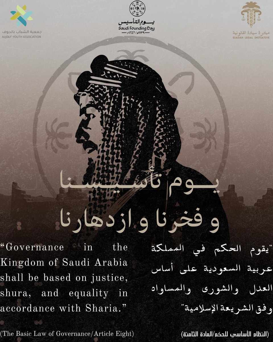 #يوم_التأسيس 
#يوم_بدينا_1727 
<a href="/AljoufYC/">جمعية الشباب بالجوف</a>