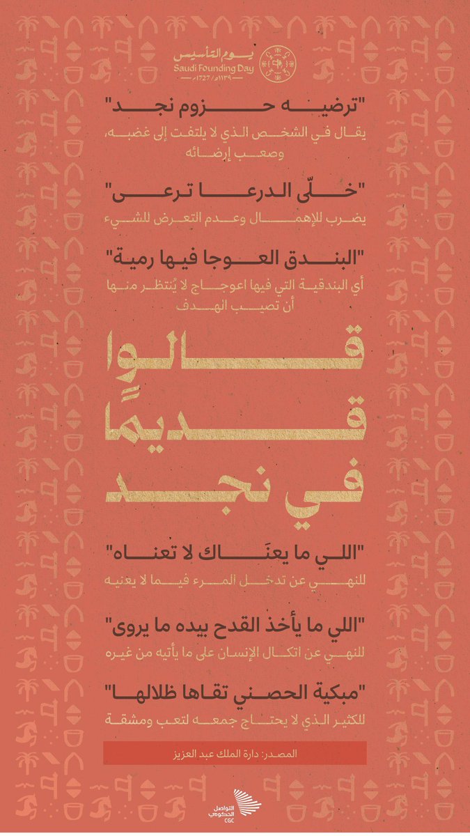 alq3oud's tweet photo. ٢٢ فبراير ١٧٢٧م ..
من هنا #يوم_بدينا_1727 كانت بداية تاريخ عظيم امتد ٣ قرون سطرت فيه قصص الأمجاد والعزم.. 
نسأل اللّٰه أن يديم علينا الامن والاستقرار وان يحفظ لنا قادتتنا ويزيدنا عزًا ورفعة كل عام والوطن شامخ في خير وأمن وازدهار #يوم_التأسيس  🇸🇦 https://t.co/ms692bkZyT