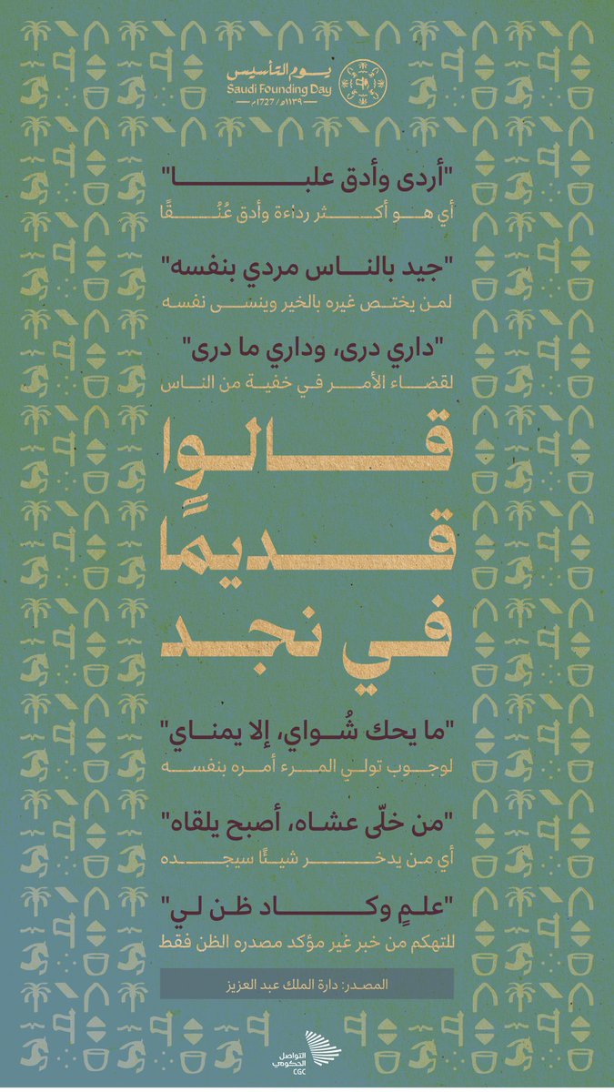 alq3oud's tweet photo. ٢٢ فبراير ١٧٢٧م ..
من هنا #يوم_بدينا_1727 كانت بداية تاريخ عظيم امتد ٣ قرون سطرت فيه قصص الأمجاد والعزم.. 
نسأل اللّٰه أن يديم علينا الامن والاستقرار وان يحفظ لنا قادتتنا ويزيدنا عزًا ورفعة كل عام والوطن شامخ في خير وأمن وازدهار #يوم_التأسيس  🇸🇦 https://t.co/ms692bkZyT