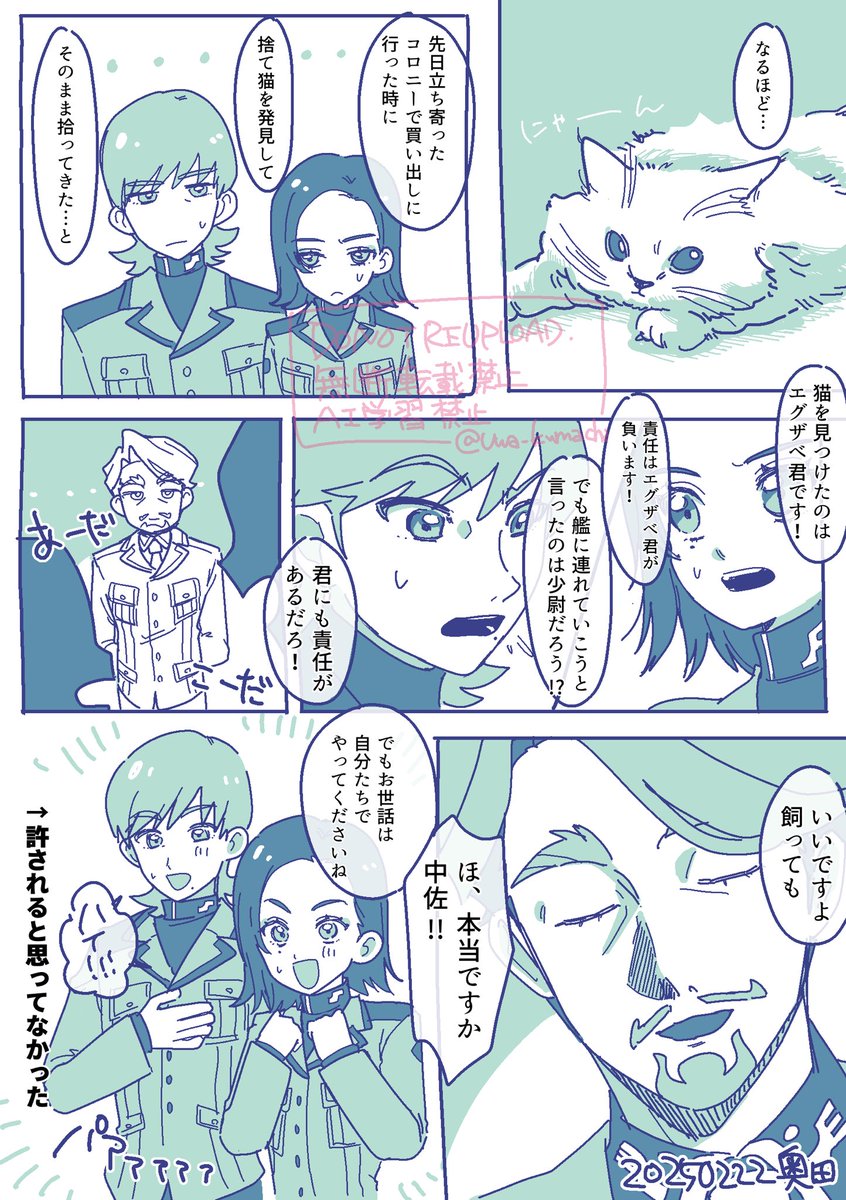 艦でこっそり猫を飼ってることが中佐にバレる話 オチなし 