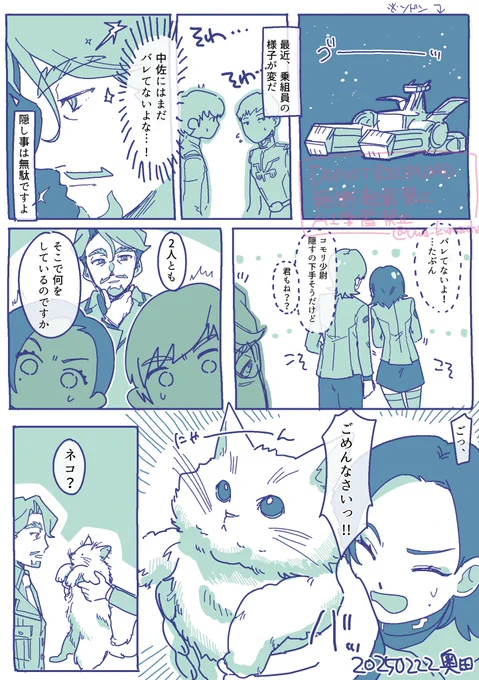 艦でこっそり猫を飼ってることが中佐にバレる話 オチなし 