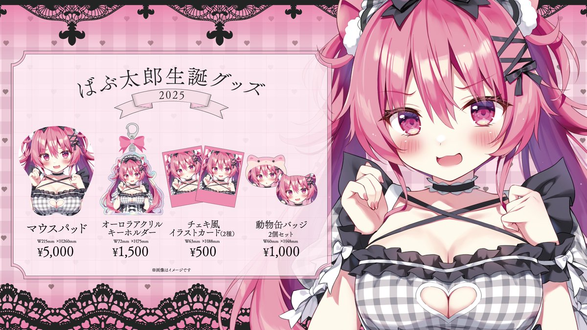 🐹グッズのお知らせ📢】 誕生日を記念して 『ばぶ太郎生誕グッズ2025