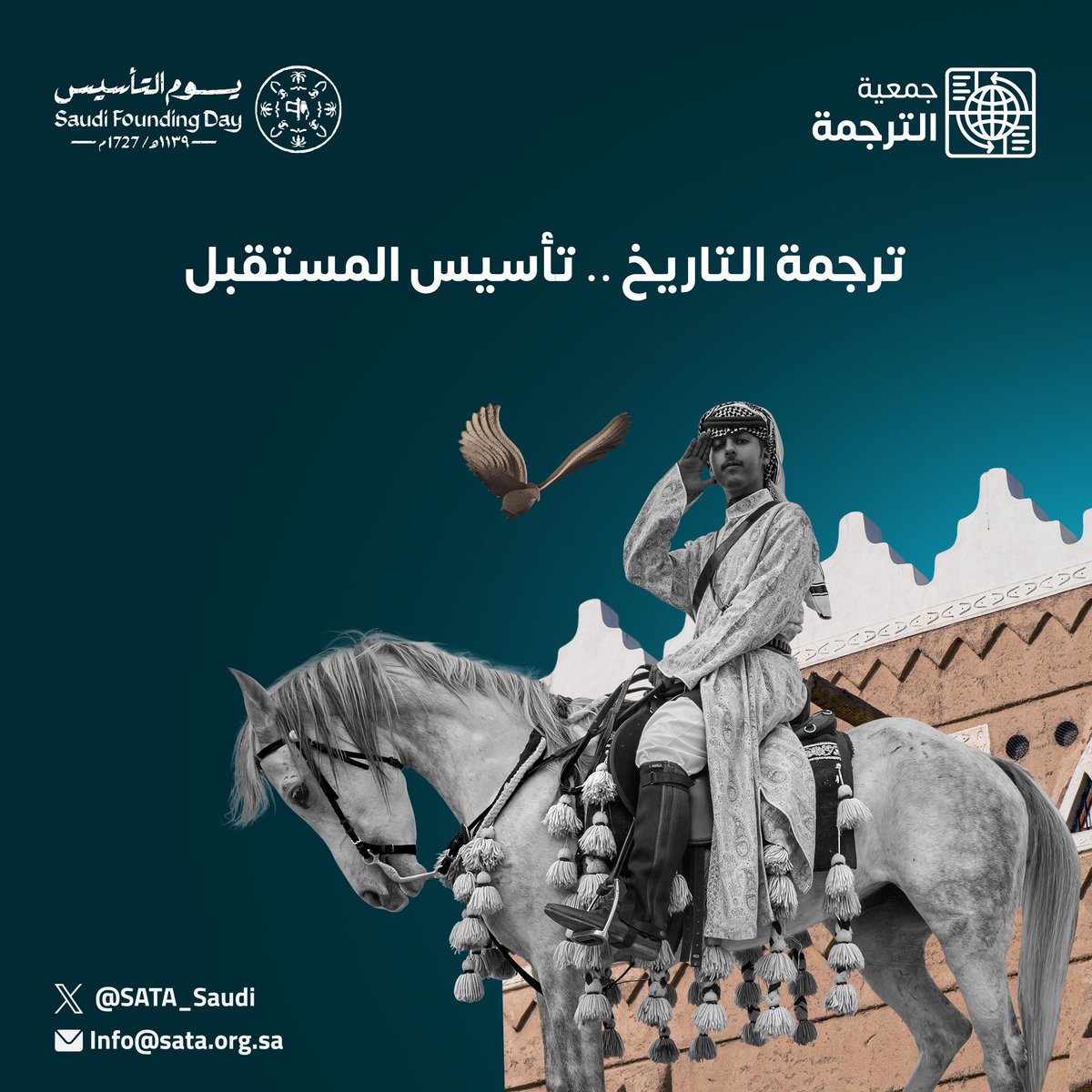 في #يوم_التأسيس ، نستلهم من أمجاد الماضي؛ لنصنع مجد الحاضر، ونترجم إرث العزة فخرًا وتأسيسًا للمستقبل.