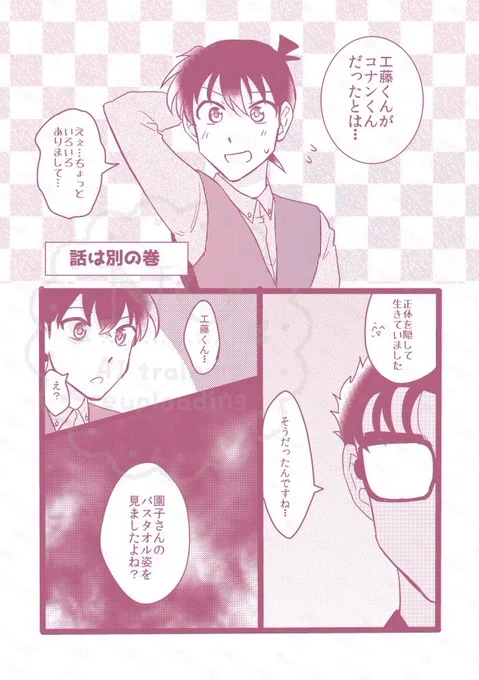 【京園新蘭】話は別(再掲) 