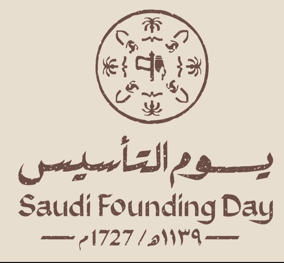 #يوم_التأسيس #يوم_بدينا_1727  

🤎🤎🤎