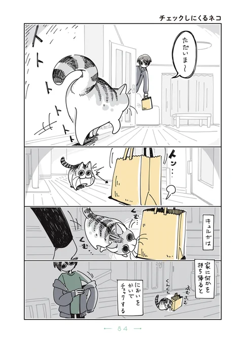 『夜は猫といっしょ』まとめ(1/10) 