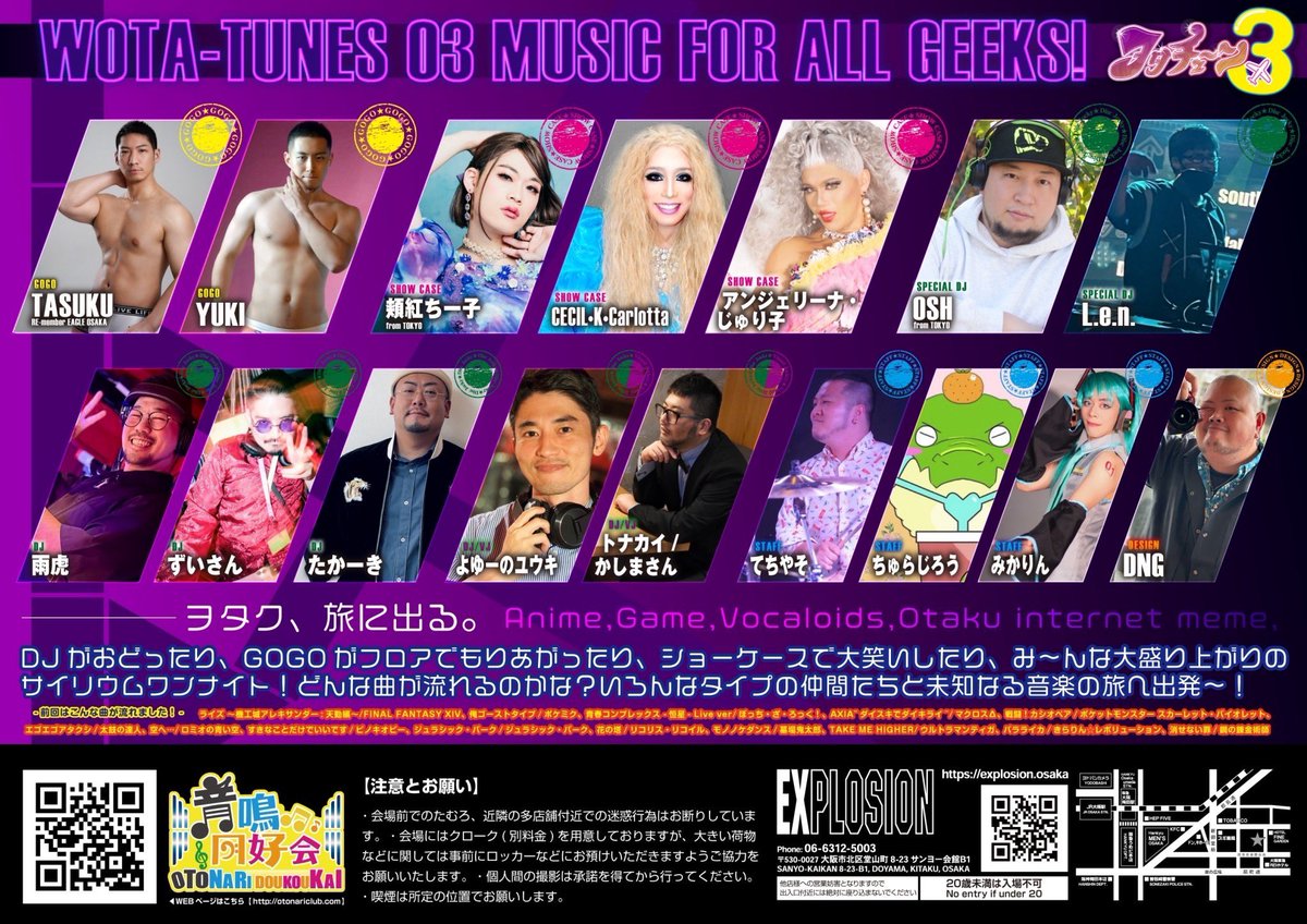 次回→ヲタチューン！/2026/03/21（土夜）@音鳴同好会アカウント tweet media